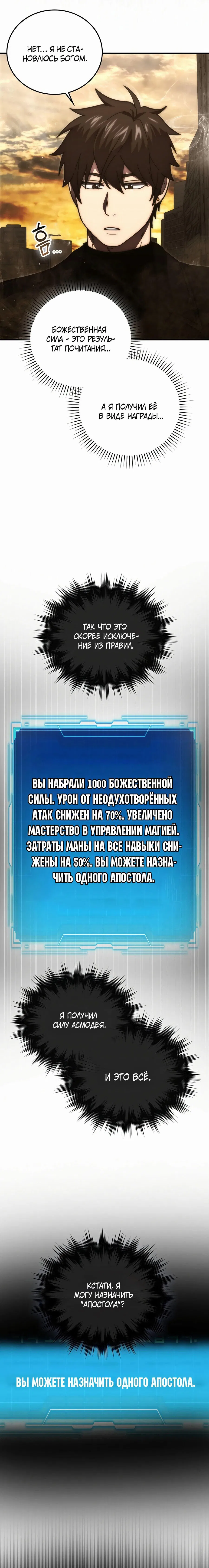 Манга Король Демонов, поднимающий свой уровень боевыми искусствами - Глава 96 Страница 10