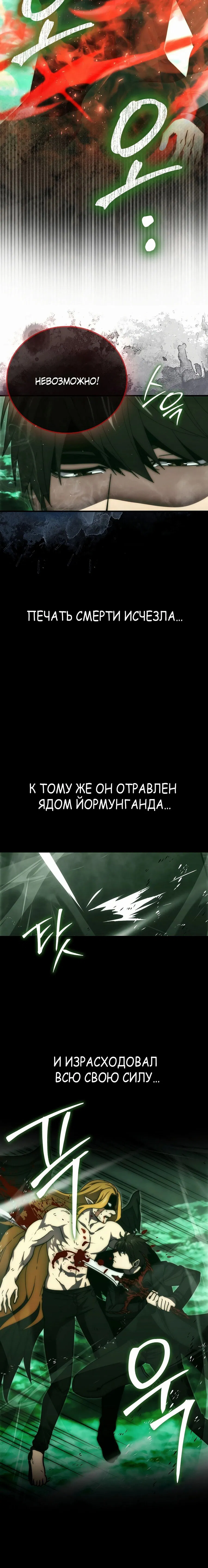 Манга Король Демонов, поднимающий свой уровень боевыми искусствами - Глава 96 Страница 5