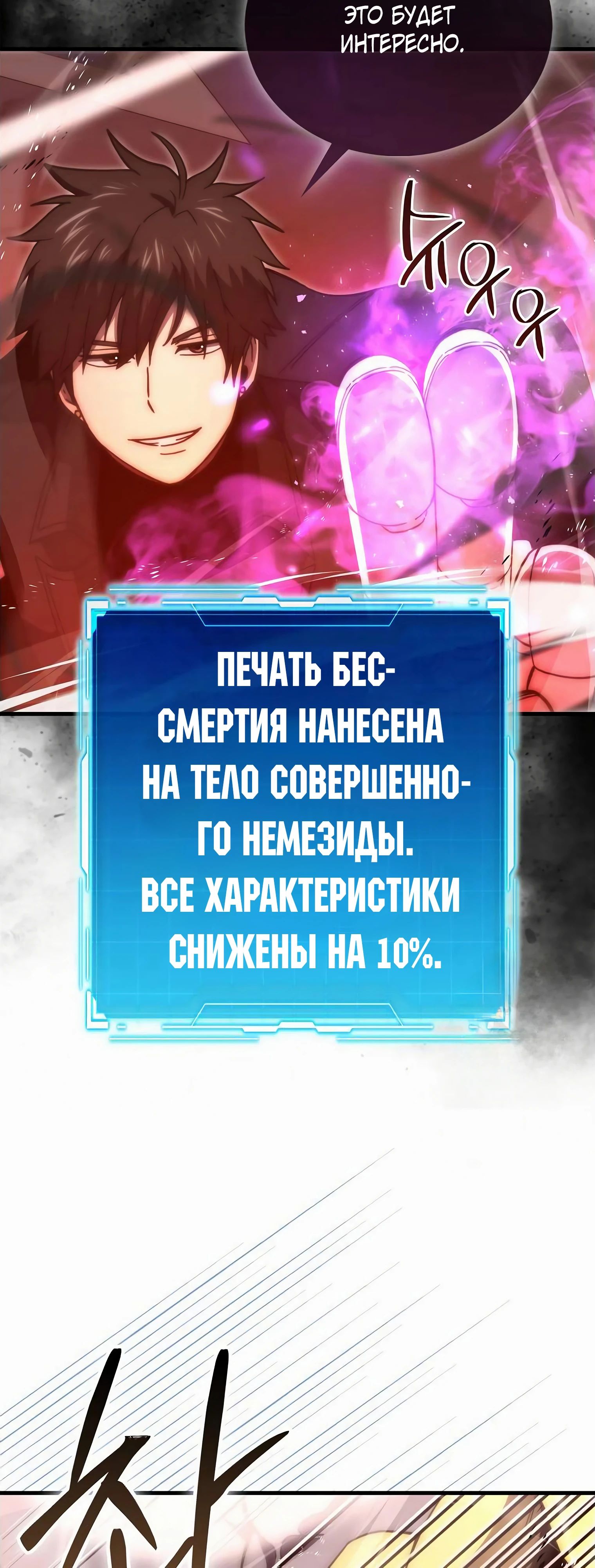 Манга Король Демонов, поднимающий свой уровень боевыми искусствами - Глава 101 Страница 60