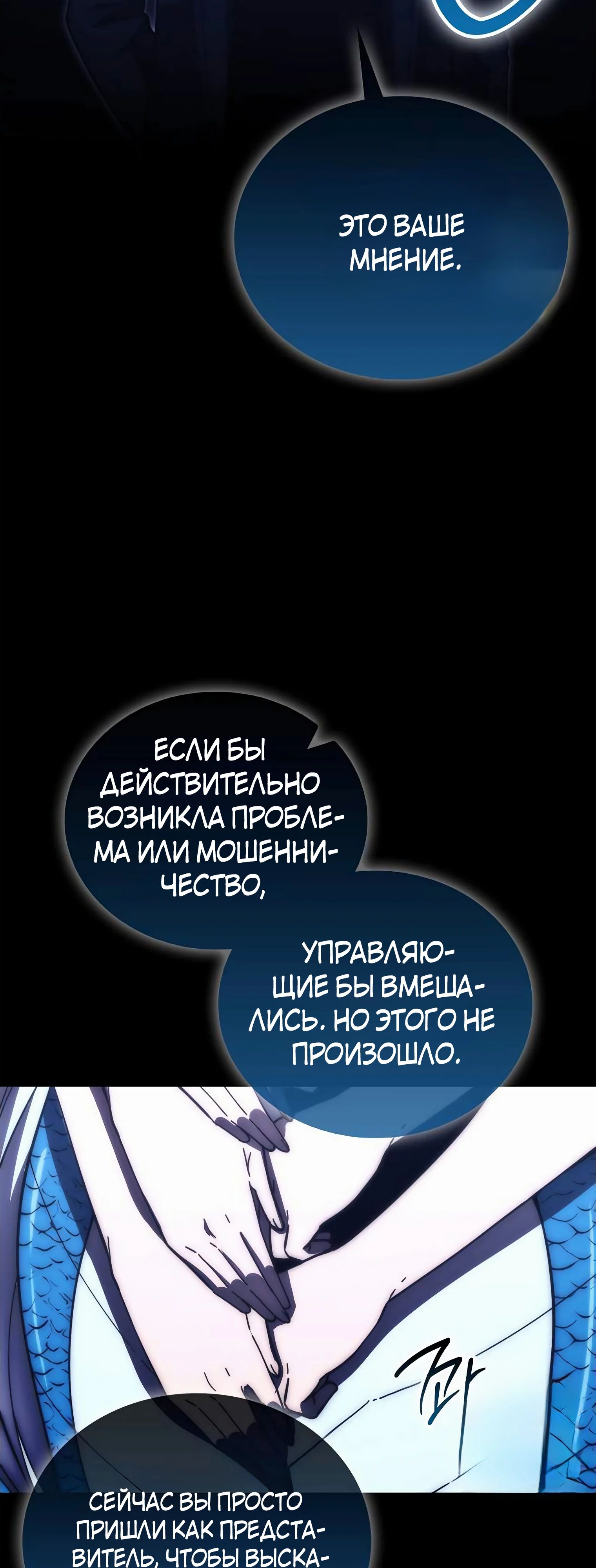 Манга Король Демонов, поднимающий свой уровень боевыми искусствами - Глава 101 Страница 12