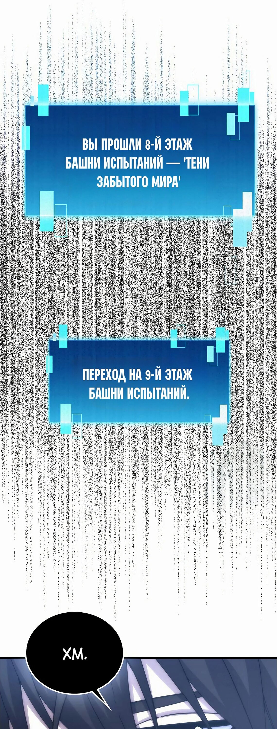 Манга Король Демонов, поднимающий свой уровень боевыми искусствами - Глава 103 Страница 24