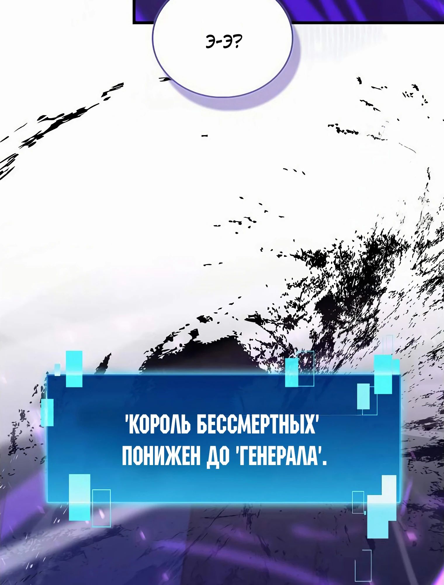 Манга Король Демонов, поднимающий свой уровень боевыми искусствами - Глава 103 Страница 15