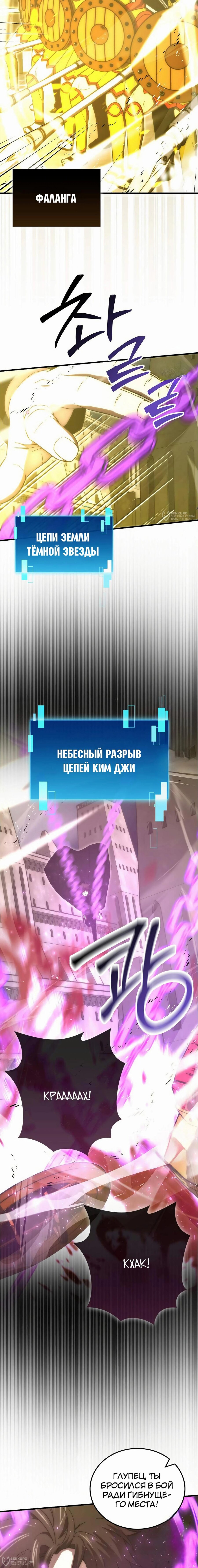 Манга Король Демонов, поднимающий свой уровень боевыми искусствами - Глава 104 Страница 2