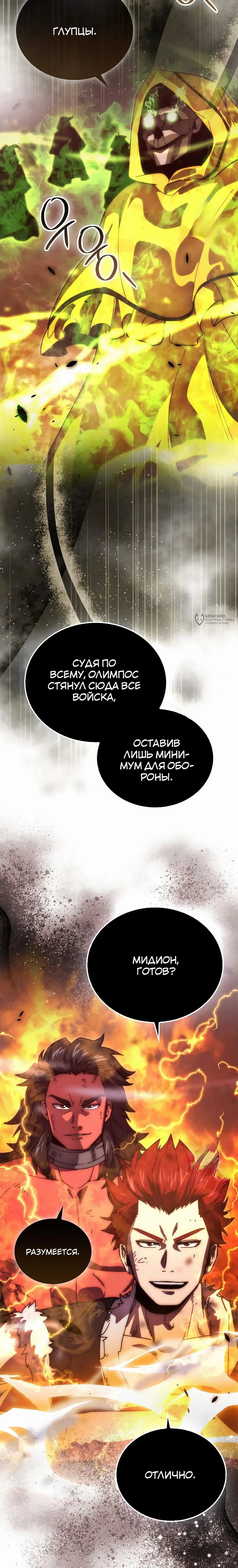 Манга Король Демонов, поднимающий свой уровень боевыми искусствами - Глава 113 Страница 23