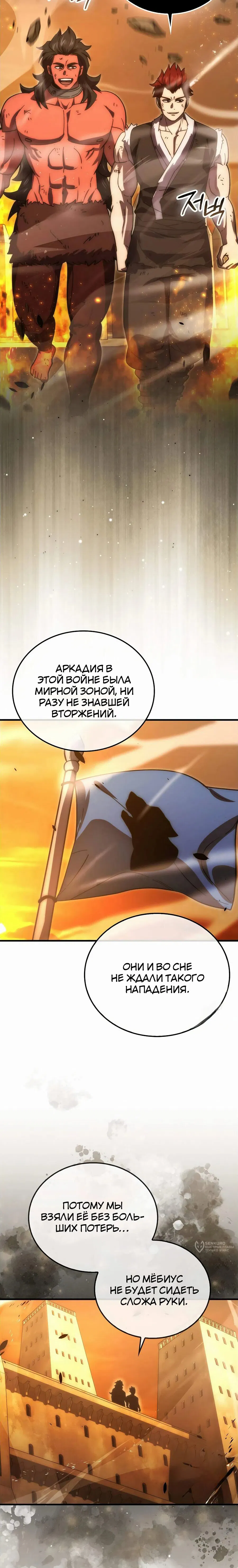 Манга Король Демонов, поднимающий свой уровень боевыми искусствами - Глава 113 Страница 21