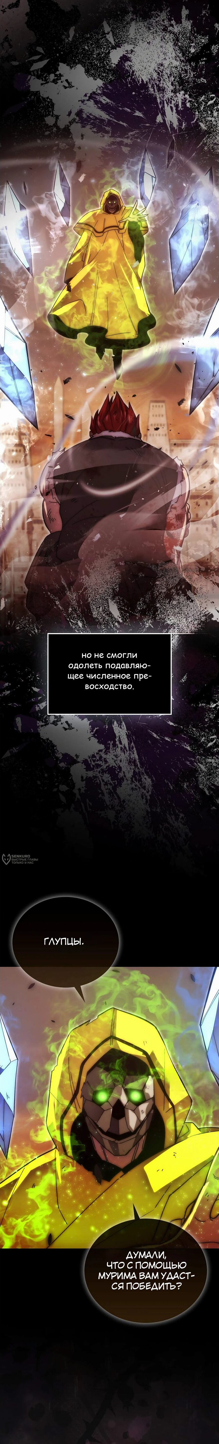 Манга Король Демонов, поднимающий свой уровень боевыми искусствами - Глава 113 Страница 26