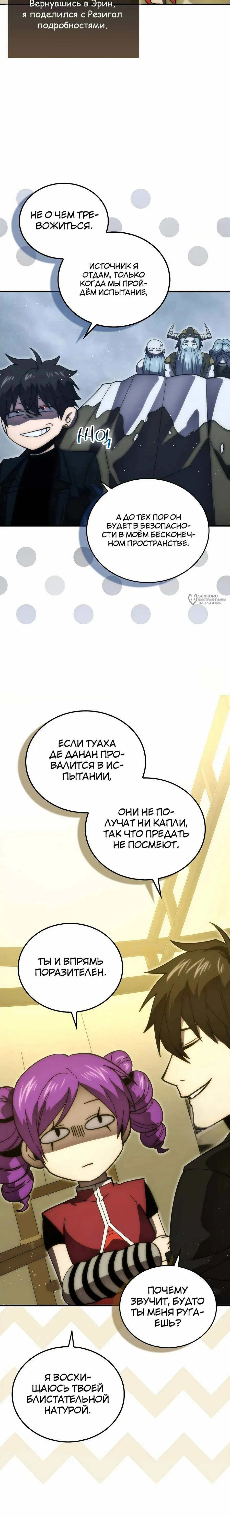 Манга Король Демонов, поднимающий свой уровень боевыми искусствами - Глава 113 Страница 11