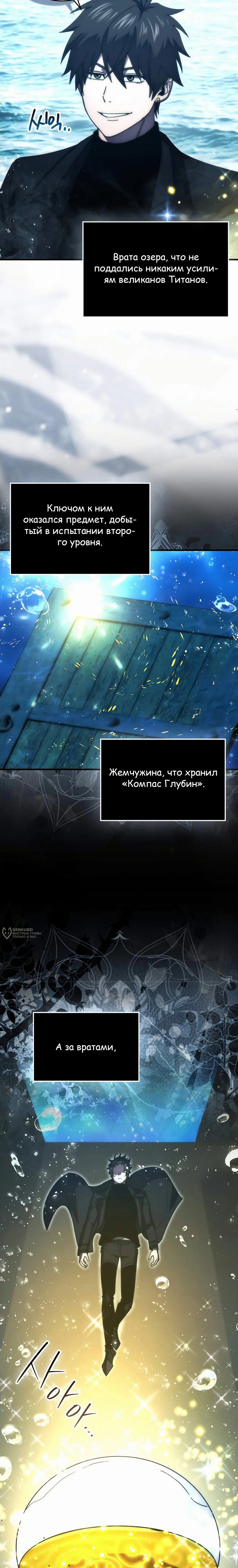 Манга Король Демонов, поднимающий свой уровень боевыми искусствами - Глава 113 Страница 2
