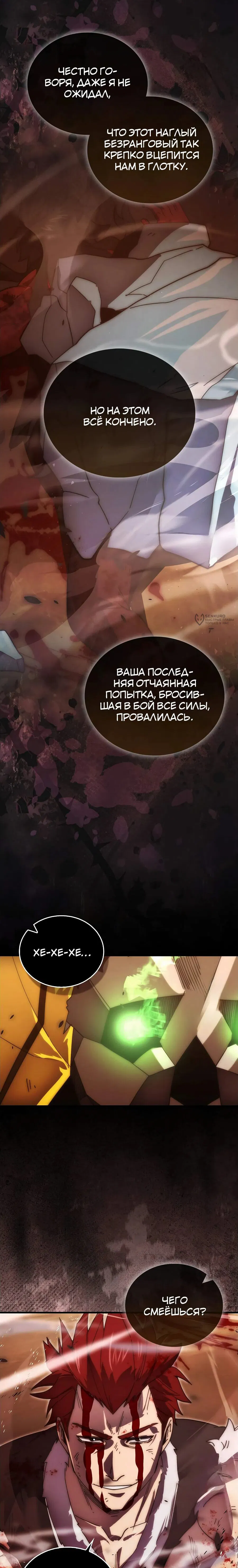 Манга Король Демонов, поднимающий свой уровень боевыми искусствами - Глава 113 Страница 27