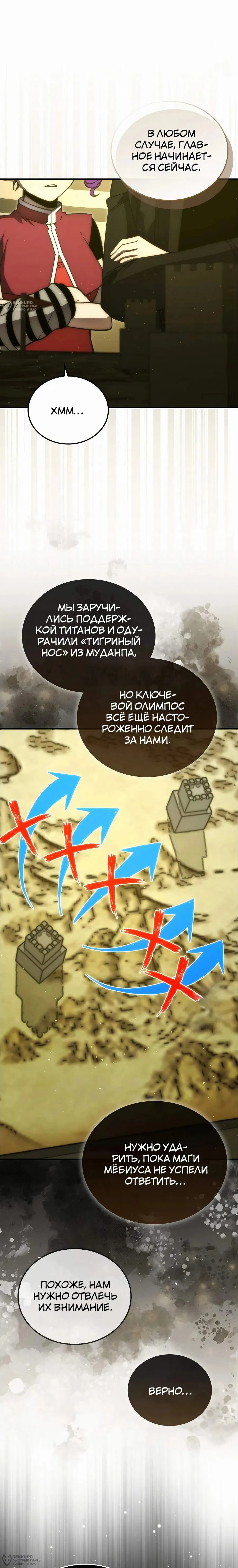 Манга Король Демонов, поднимающий свой уровень боевыми искусствами - Глава 113 Страница 12