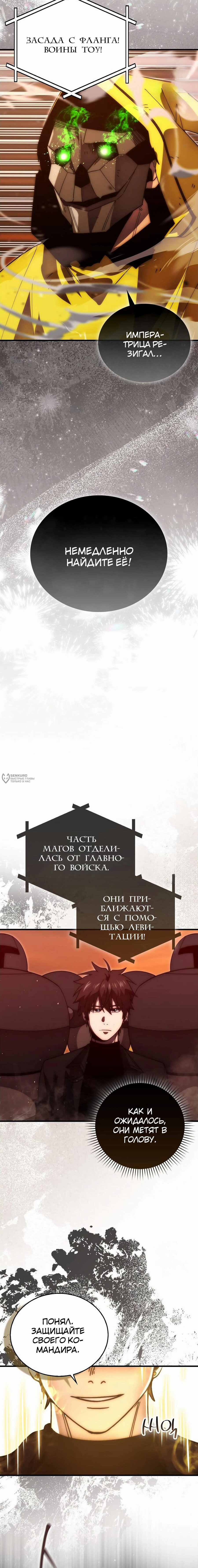 Манга Король Демонов, поднимающий свой уровень боевыми искусствами - Глава 114 Страница 11