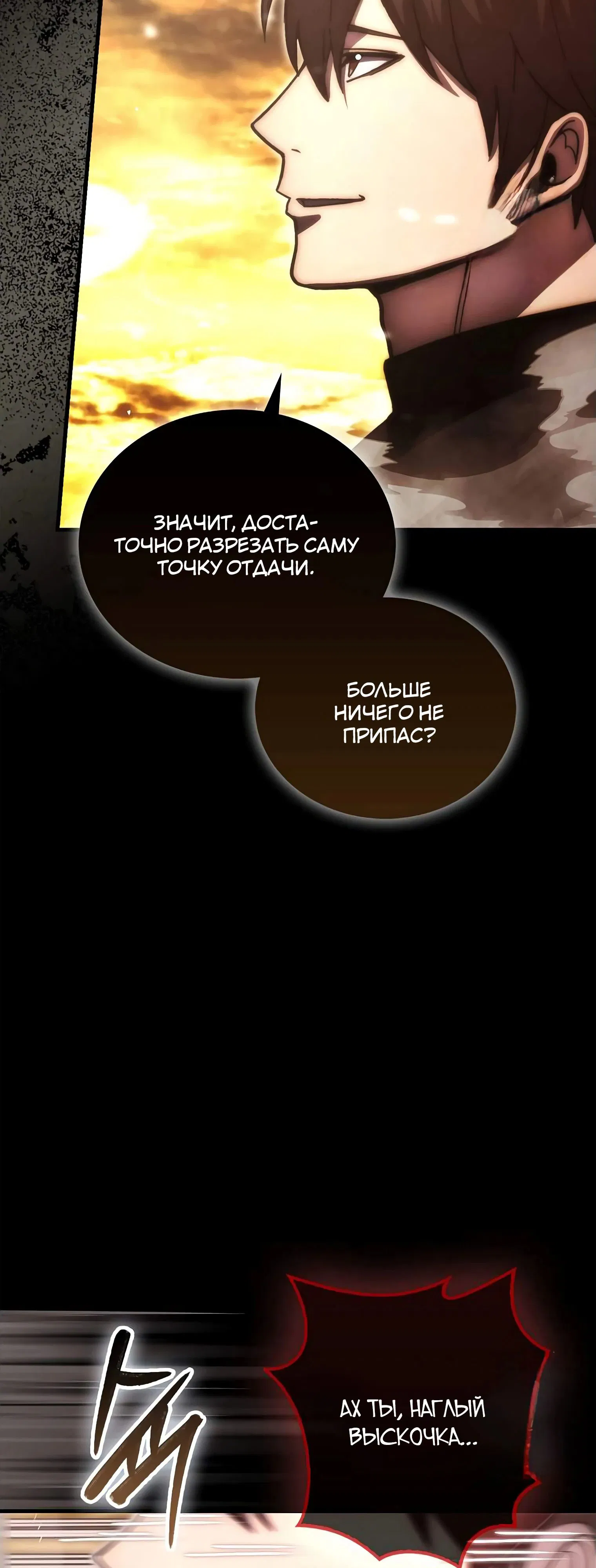 Манга Король Демонов, поднимающий свой уровень боевыми искусствами - Глава 115 Страница 32
