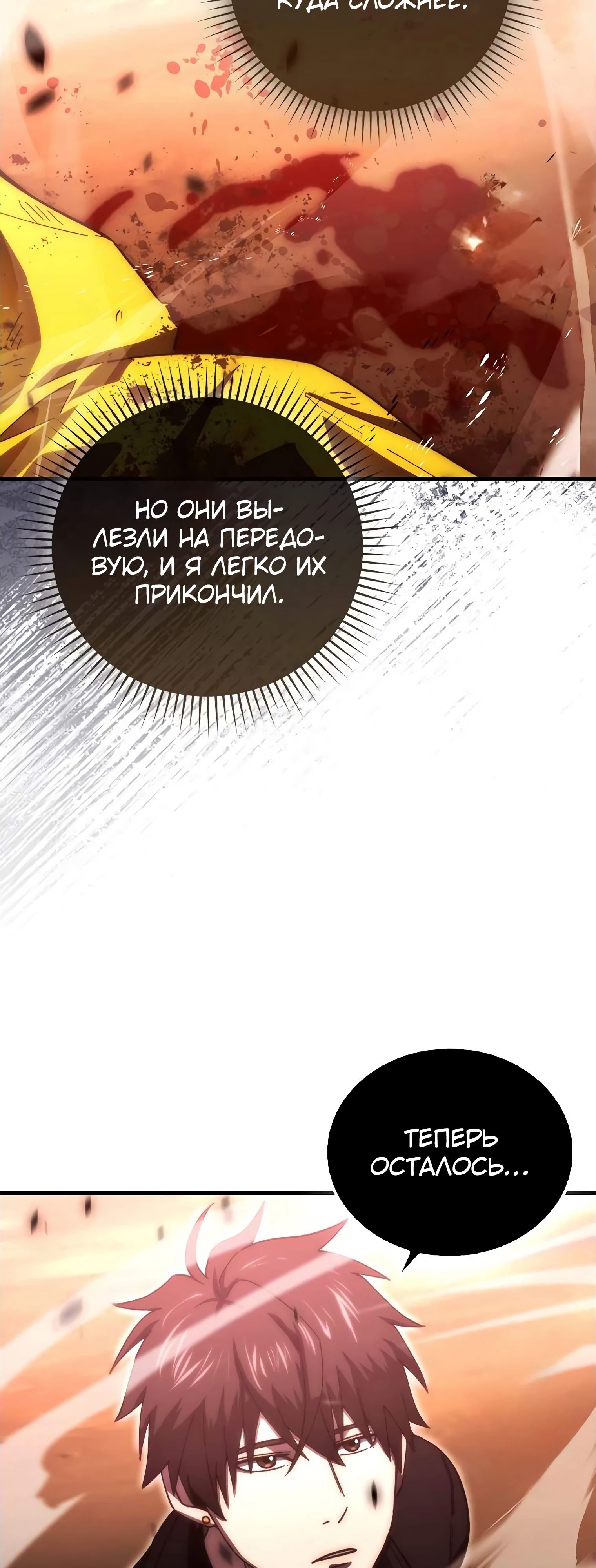 Манга Король Демонов, поднимающий свой уровень боевыми искусствами - Глава 115 Страница 41