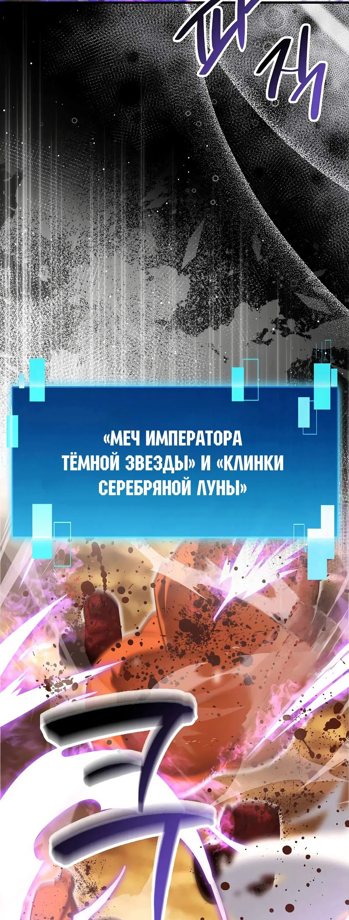 Манга Король Демонов, поднимающий свой уровень боевыми искусствами - Глава 115 Страница 22