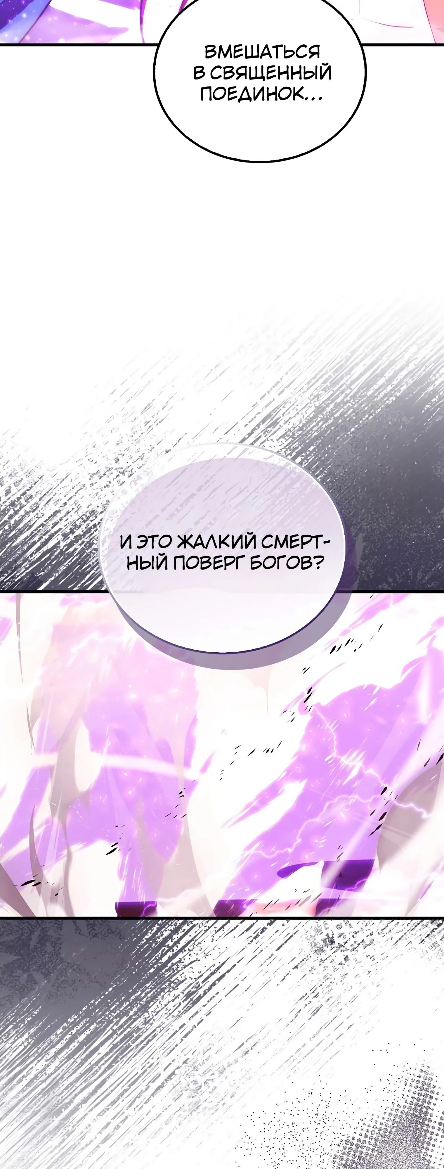 Манга Король Демонов, поднимающий свой уровень боевыми искусствами - Глава 115 Страница 58