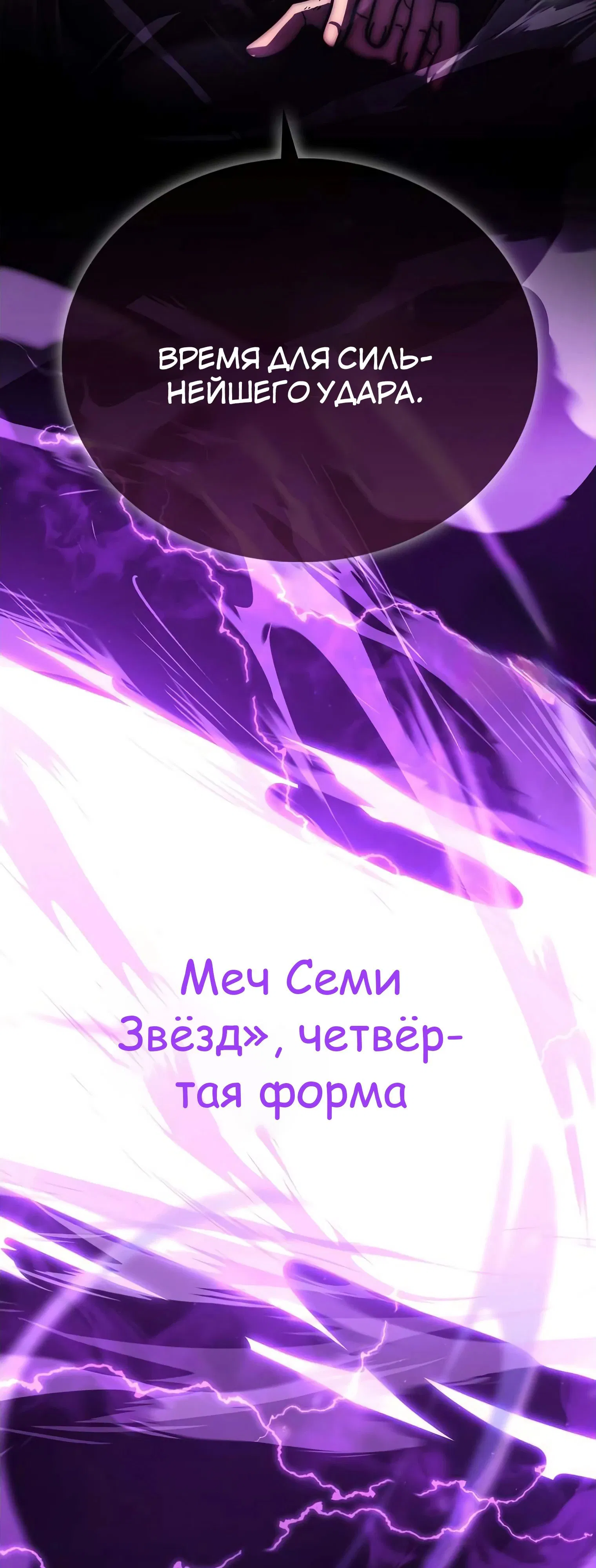 Манга Король Демонов, поднимающий свой уровень боевыми искусствами - Глава 115 Страница 55