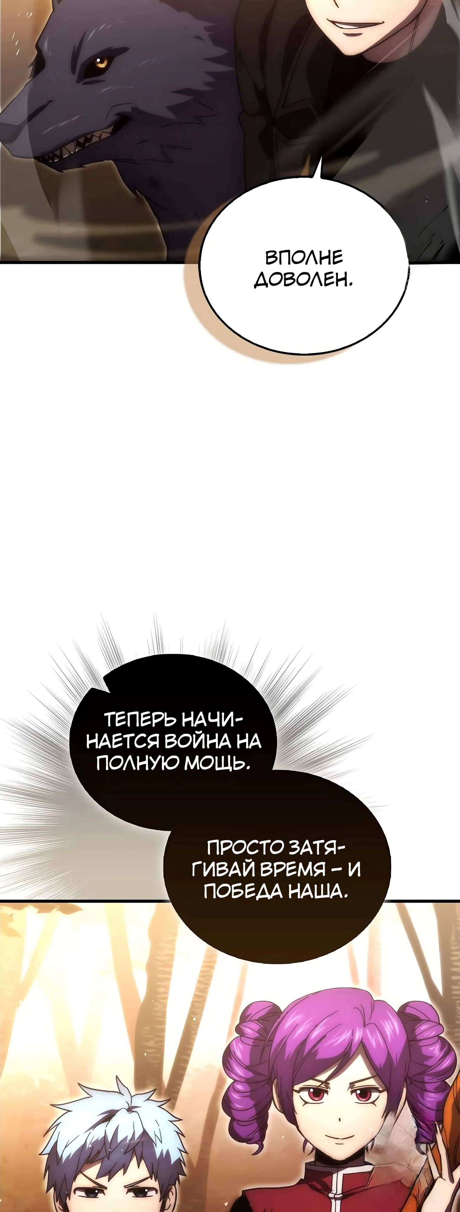 Манга Король Демонов, поднимающий свой уровень боевыми искусствами - Глава 115 Страница 6