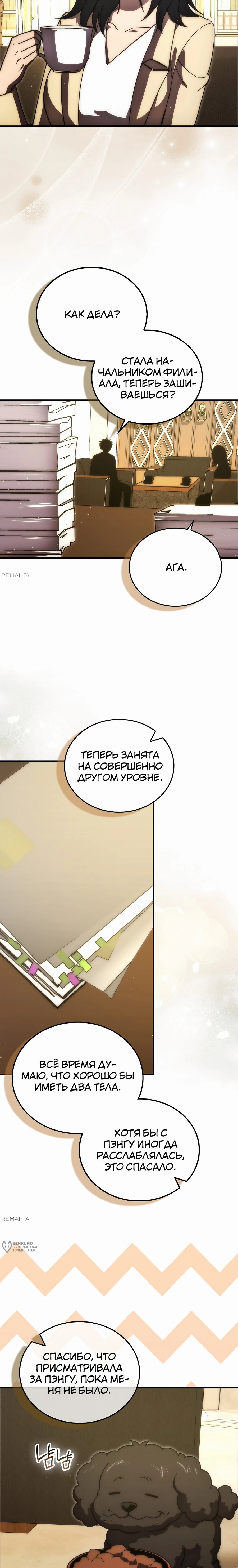 Манга Король Демонов, поднимающий свой уровень боевыми искусствами - Глава 118 Страница 9