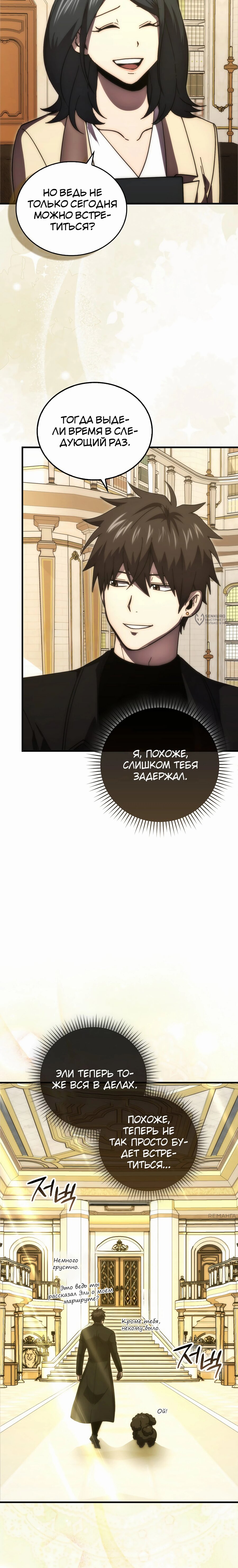 Манга Король Демонов, поднимающий свой уровень боевыми искусствами - Глава 118 Страница 15