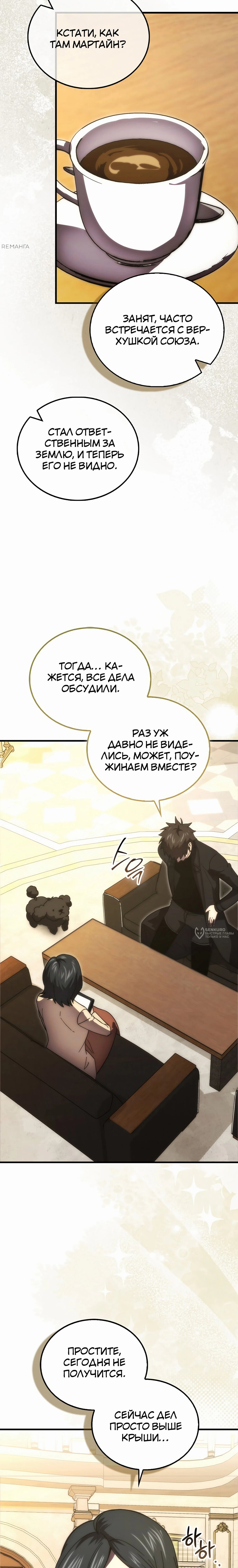 Манга Король Демонов, поднимающий свой уровень боевыми искусствами - Глава 118 Страница 14