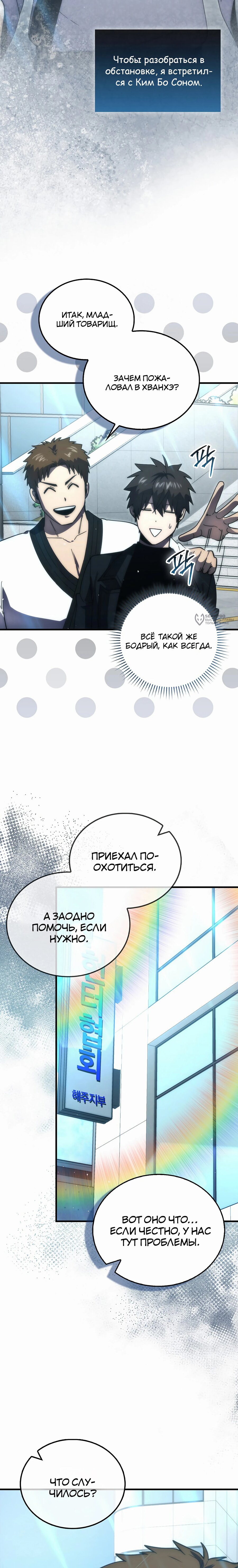 Манга Король Демонов, поднимающий свой уровень боевыми искусствами - Глава 118 Страница 23