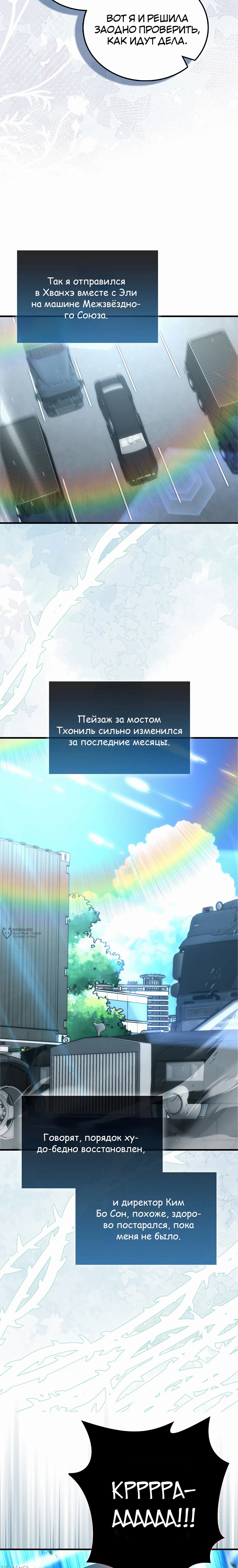 Манга Король Демонов, поднимающий свой уровень боевыми искусствами - Глава 118 Страница 18