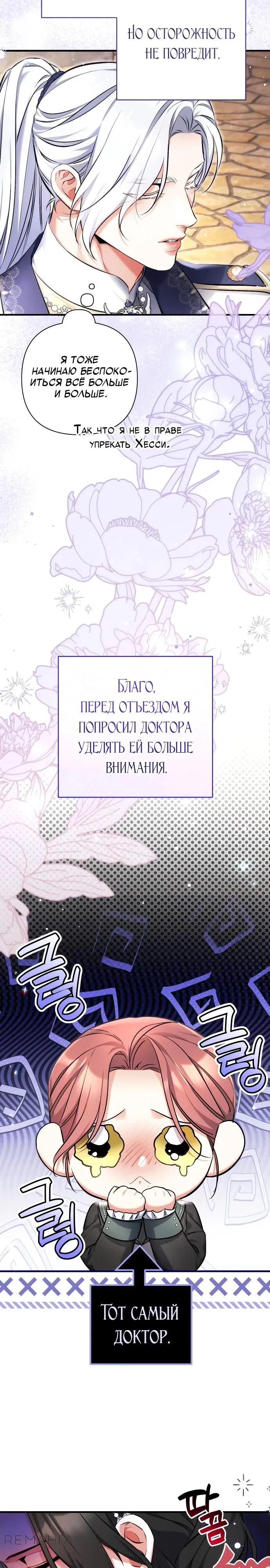 Манга Ради моей потерянной любви - Глава 98 Страница 23