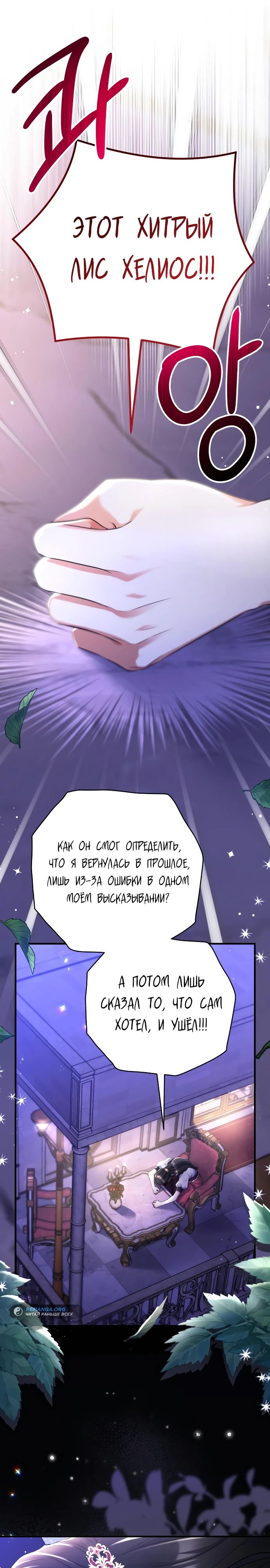 Манга Ради моей потерянной любви - Глава 98 Страница 13