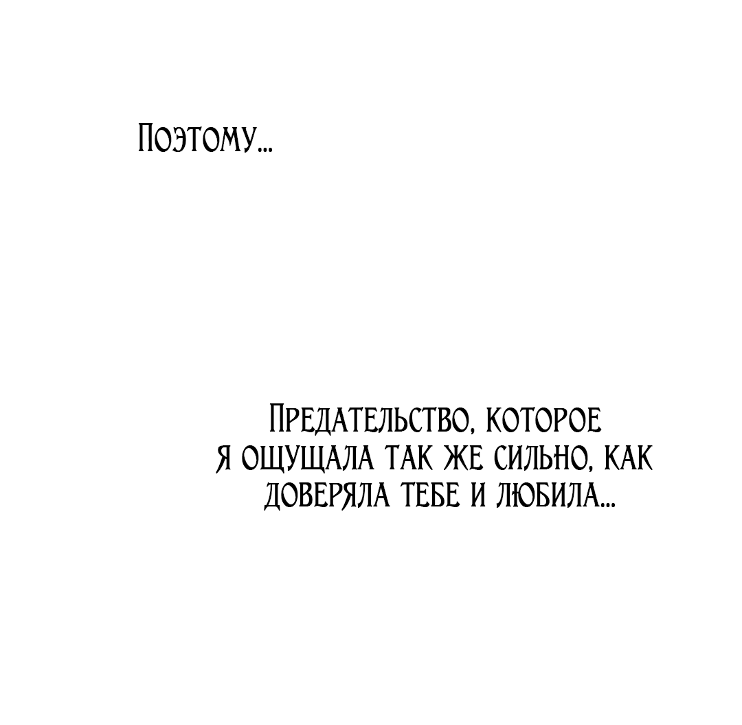 Манга Межсезонье - Глава 49 Страница 46