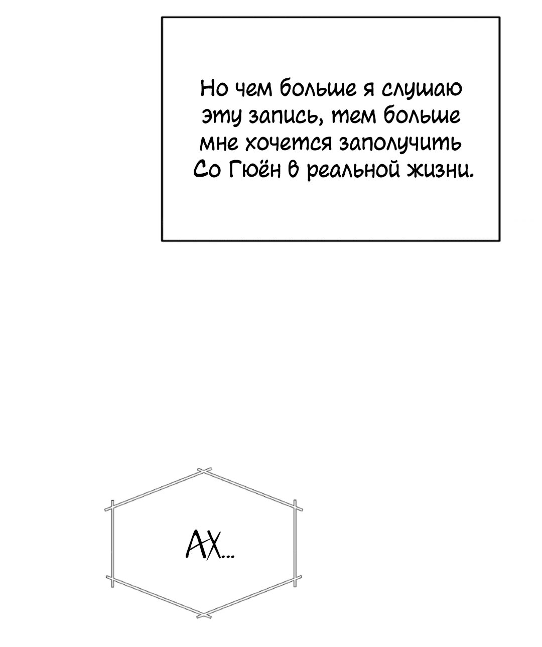 Манга Межсезонье - Глава 71 Страница 41