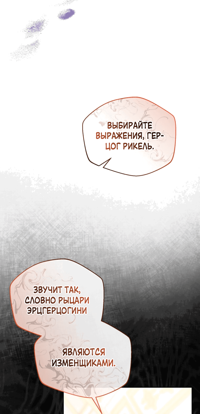 Манга Я хочу стать императрицей, поэтому давай разведёмся - Глава 52 Страница 45