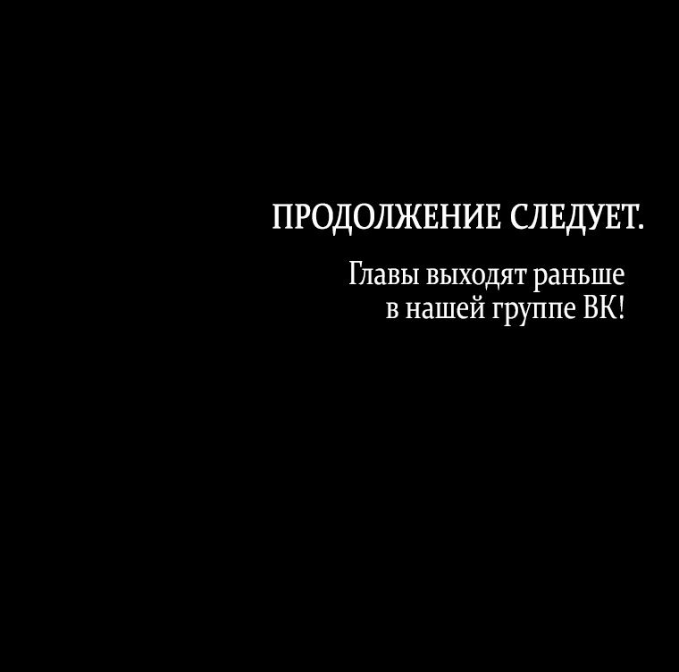 Манга Я хочу стать императрицей, поэтому давай разведёмся - Глава 53 Страница 70