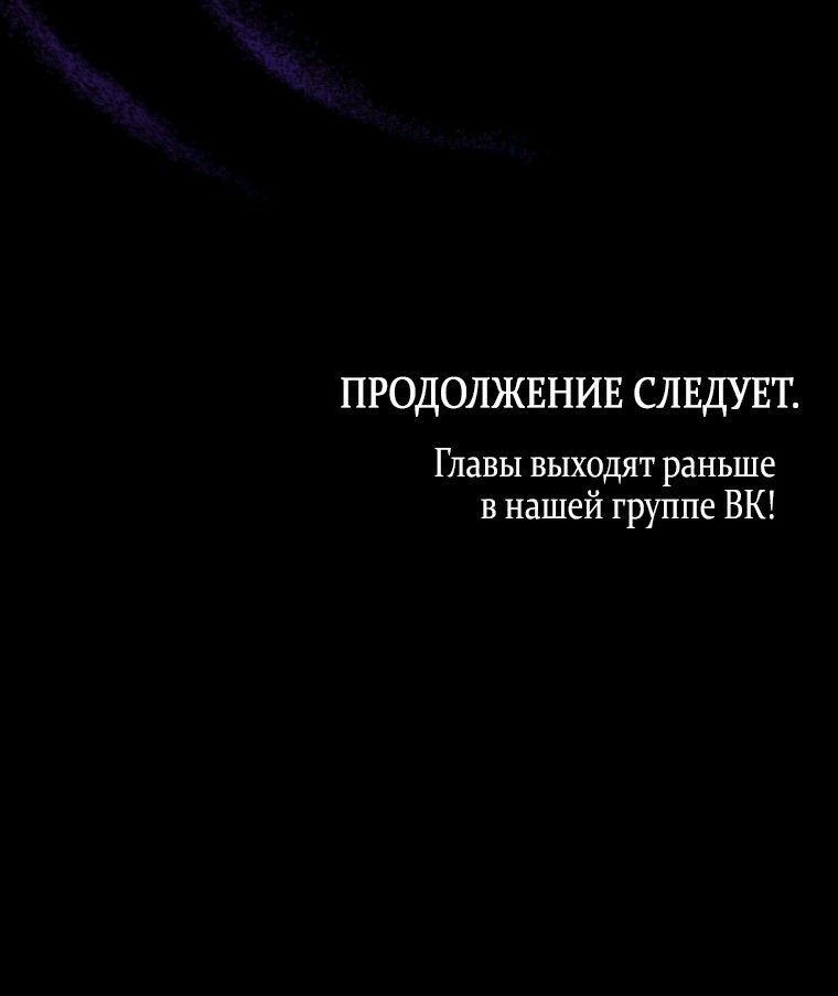 Манга Я хочу стать императрицей, поэтому давай разведёмся - Глава 55 Страница 70