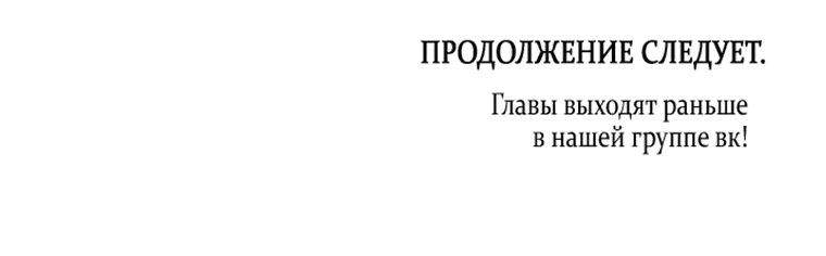 Манга Я хочу стать императрицей, поэтому давай разведёмся - Глава 57 Страница 36