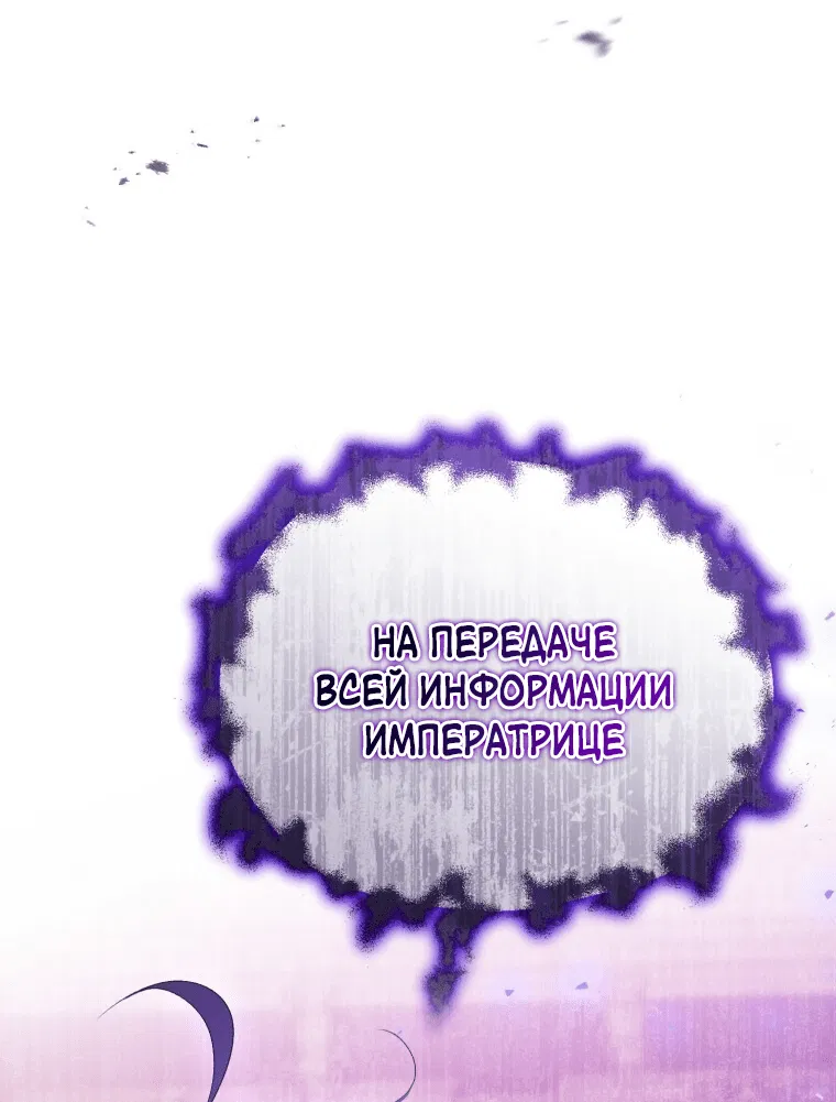 Манга Я хочу стать императрицей, поэтому давай разведёмся - Глава 62 Страница 11