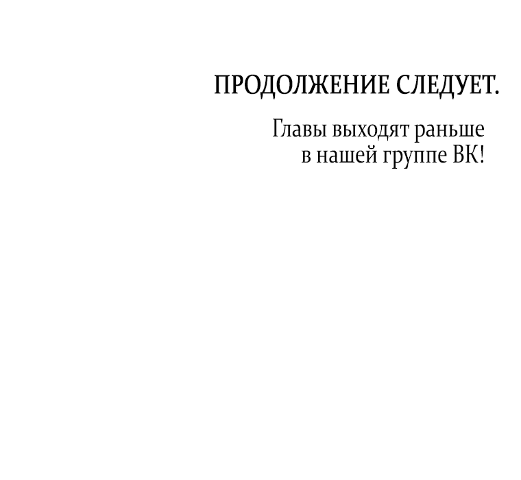 Манга Я хочу стать императрицей, поэтому давай разведёмся - Глава 63 Страница 63