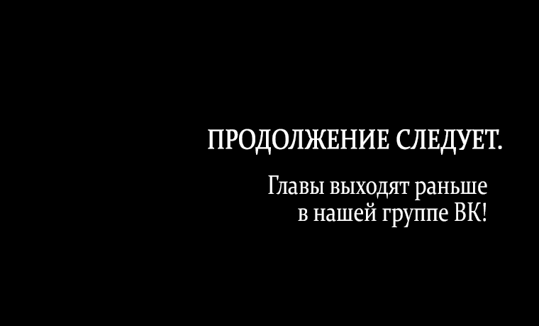 Манга Я хочу стать императрицей, поэтому давай разведёмся - Глава 64 Страница 61