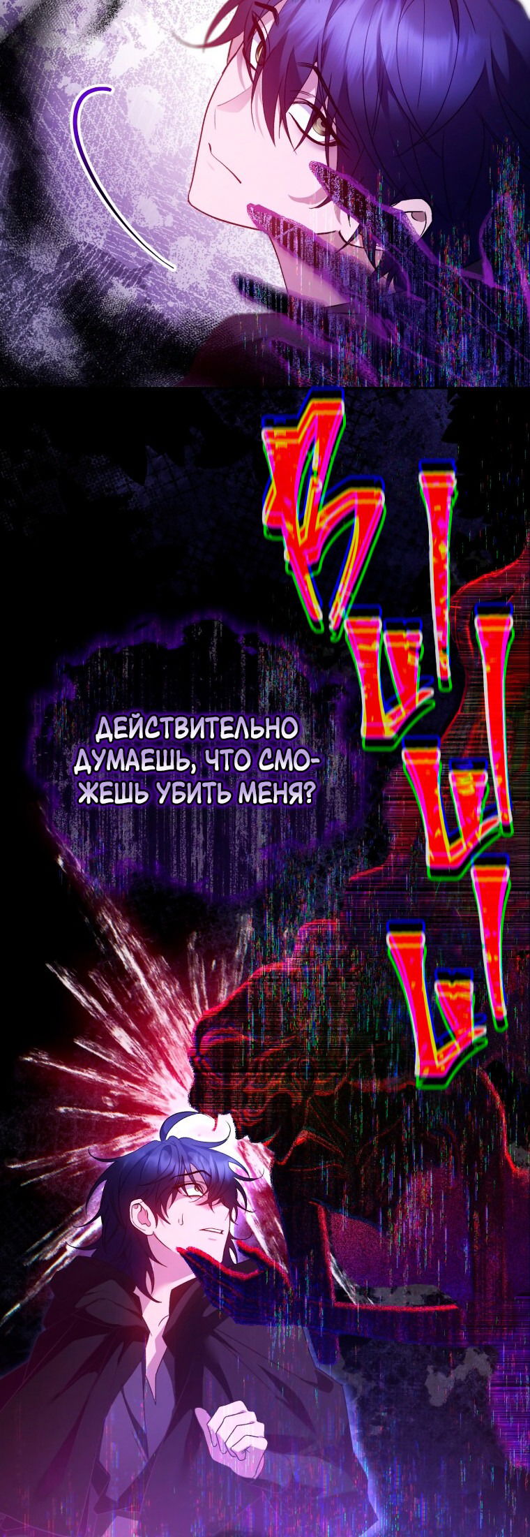 Манга Я хочу стать императрицей, поэтому давай разведёмся - Глава 66 Страница 11