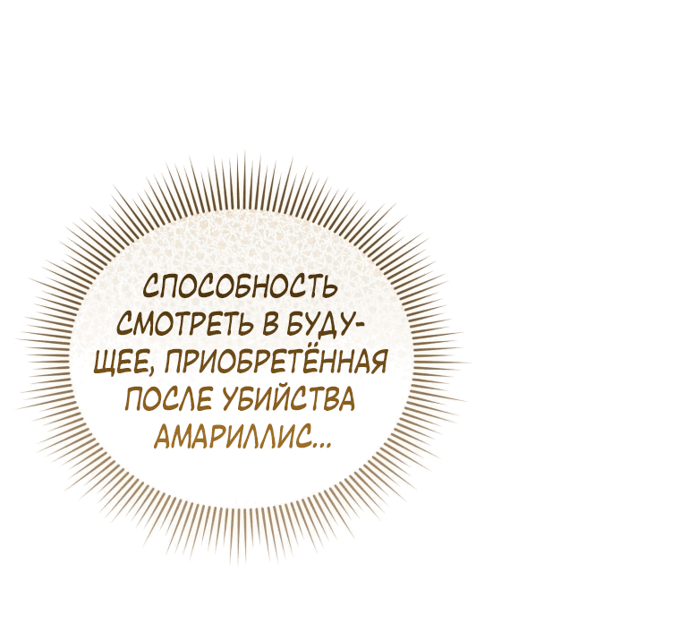 Манга Я хочу стать императрицей, поэтому давай разведёмся - Глава 66 Страница 15