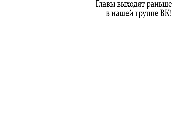 Манга Я хочу стать императрицей, поэтому давай разведёмся - Глава 68 Страница 61