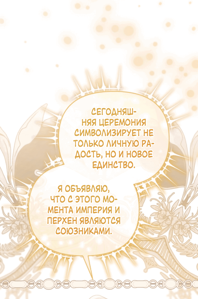 Манга Я хочу стать императрицей, поэтому давай разведёмся - Глава 70 Страница 49