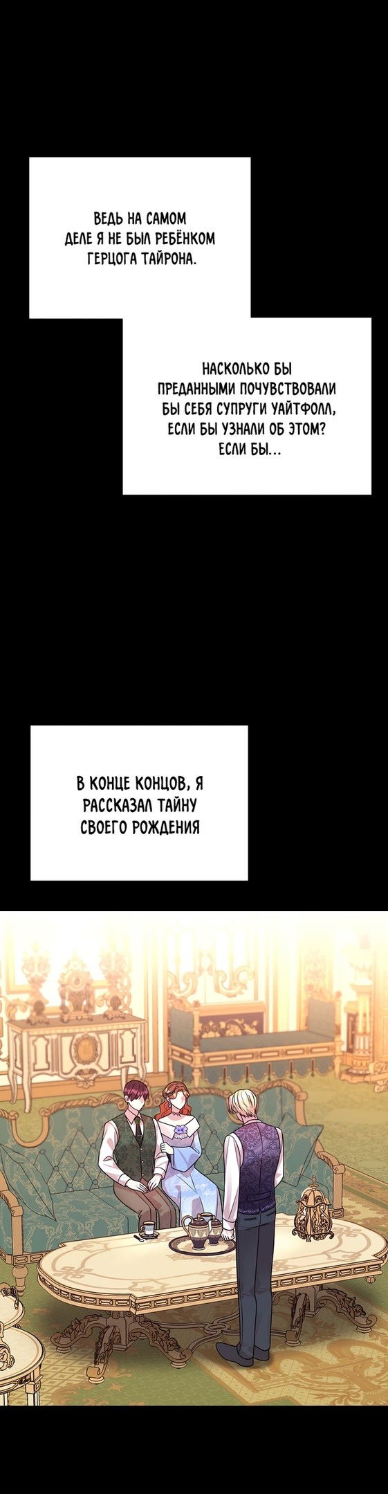 Манга Мой второй муж бесподобен, потому я опечалена - Глава 61 Страница 34