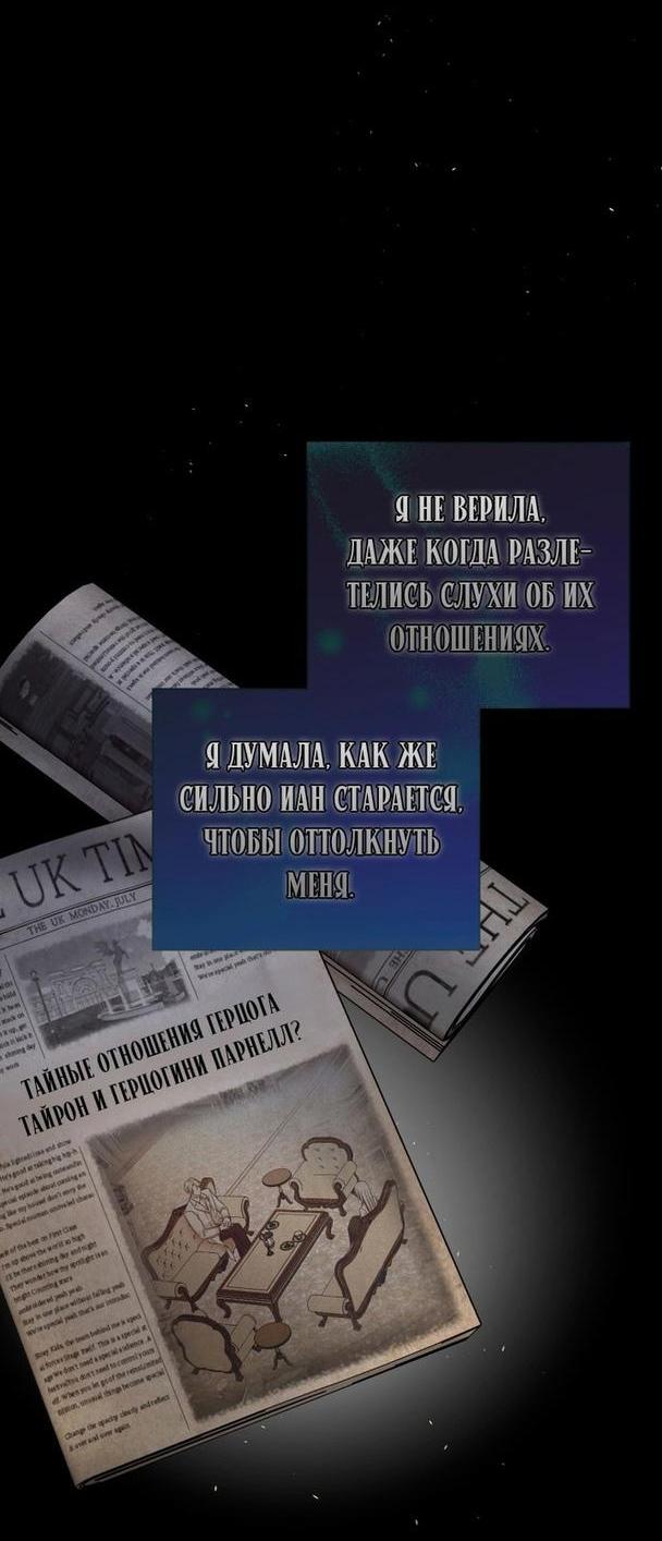 Манга Мой второй муж бесподобен, потому я опечалена - Глава 84 Страница 9