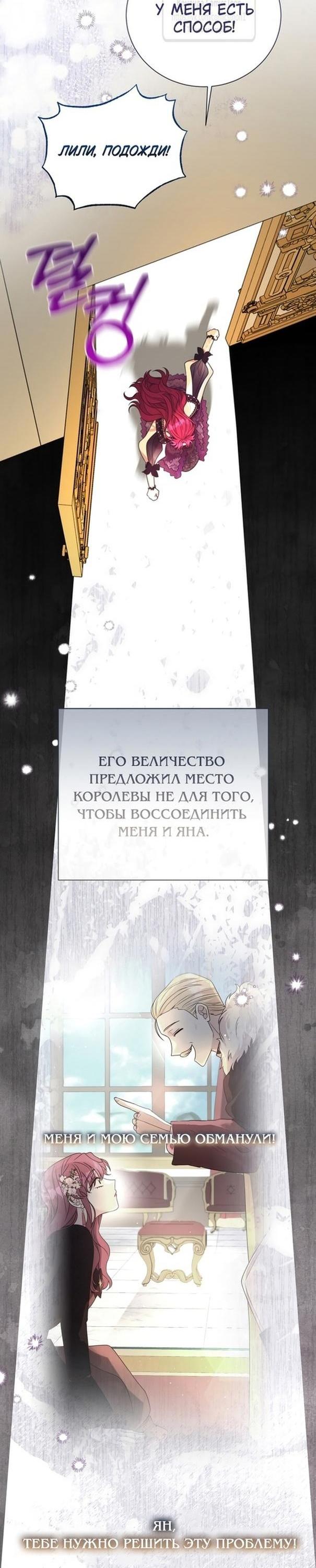 Манга Мой второй муж бесподобен, потому я опечалена - Глава 100 Страница 30