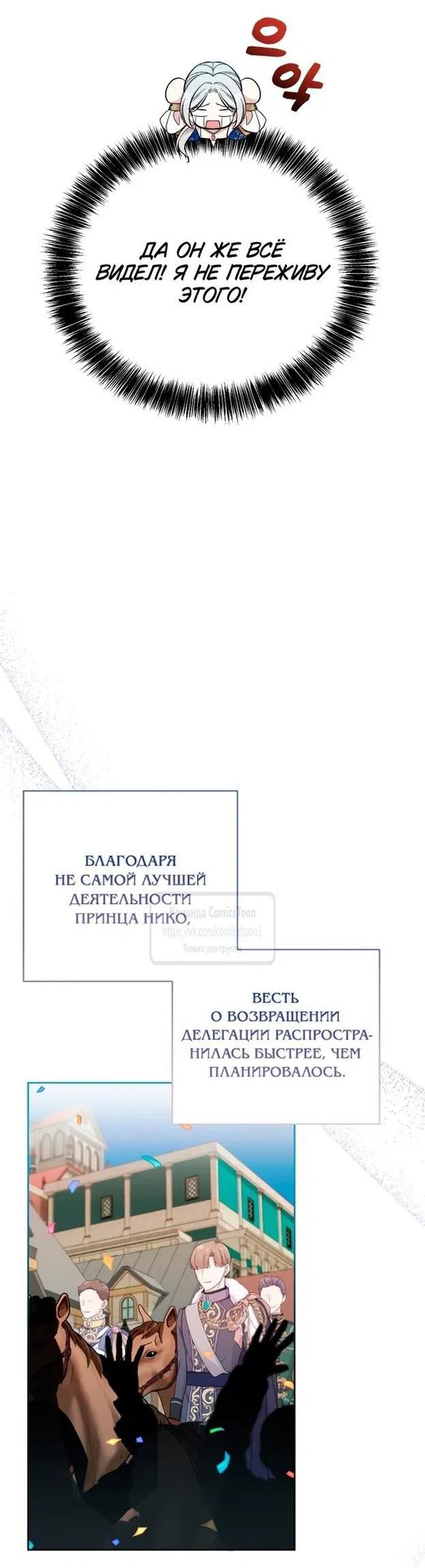 Манга Мой второй муж бесподобен, потому я опечалена - Глава 119 Страница 33