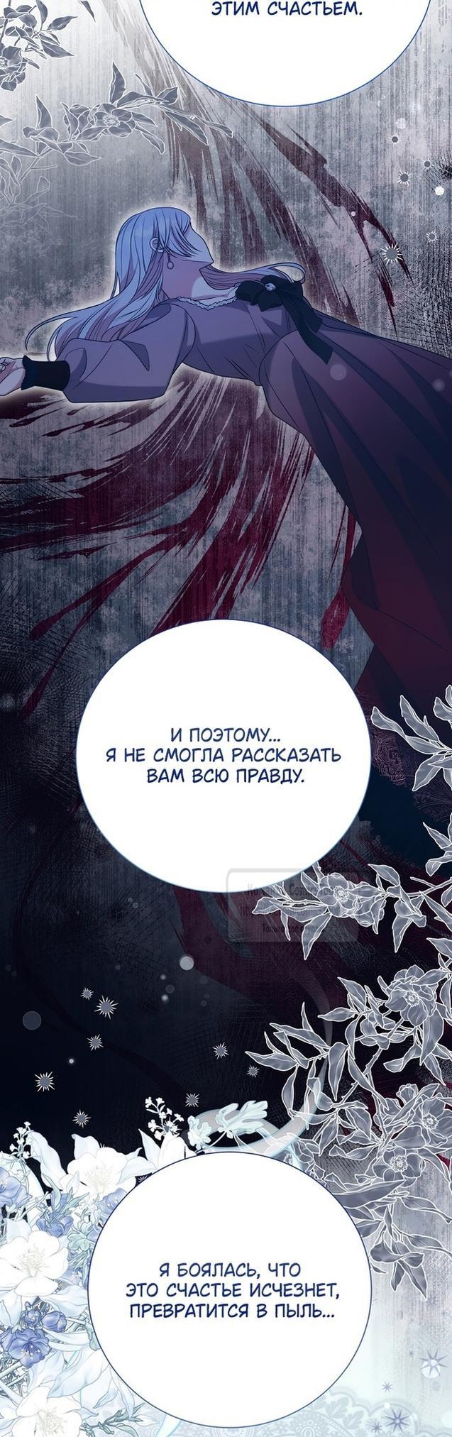 Манга Мой второй муж бесподобен, потому я опечалена - Глава 126 Страница 38