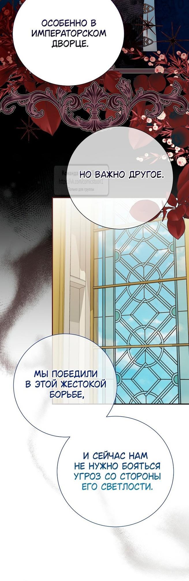 Манга Мой второй муж бесподобен, потому я опечалена - Глава 128 Страница 29