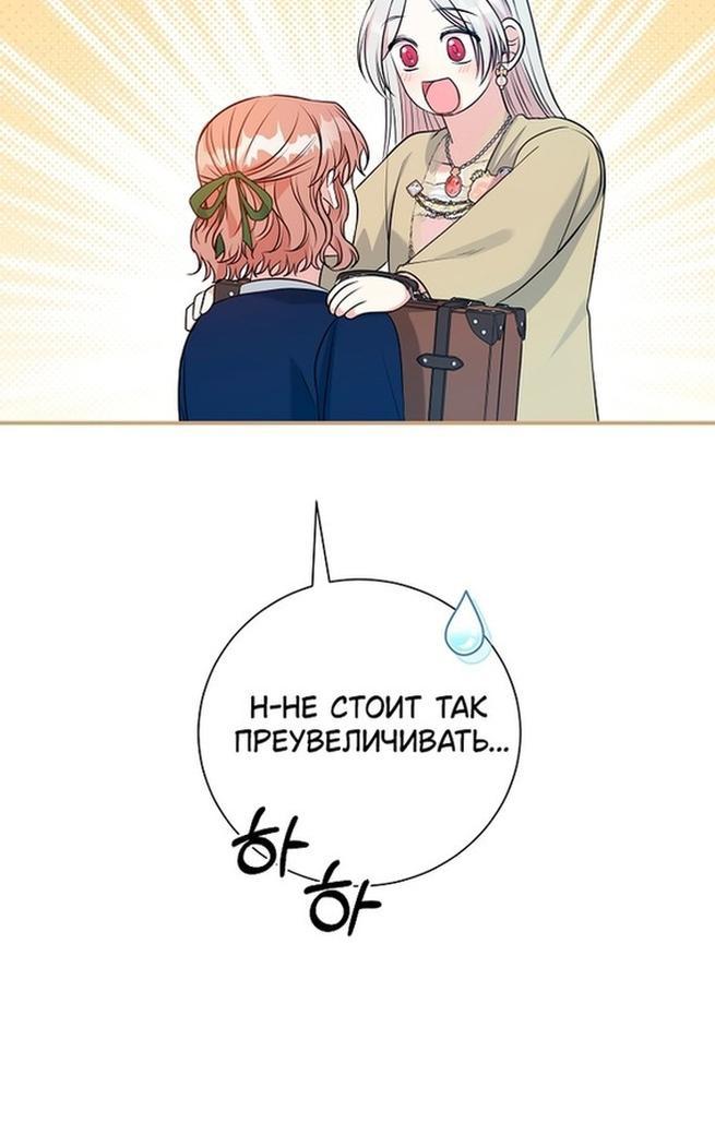 Манга Мой второй муж бесподобен, потому я опечалена - Глава 128 Страница 42
