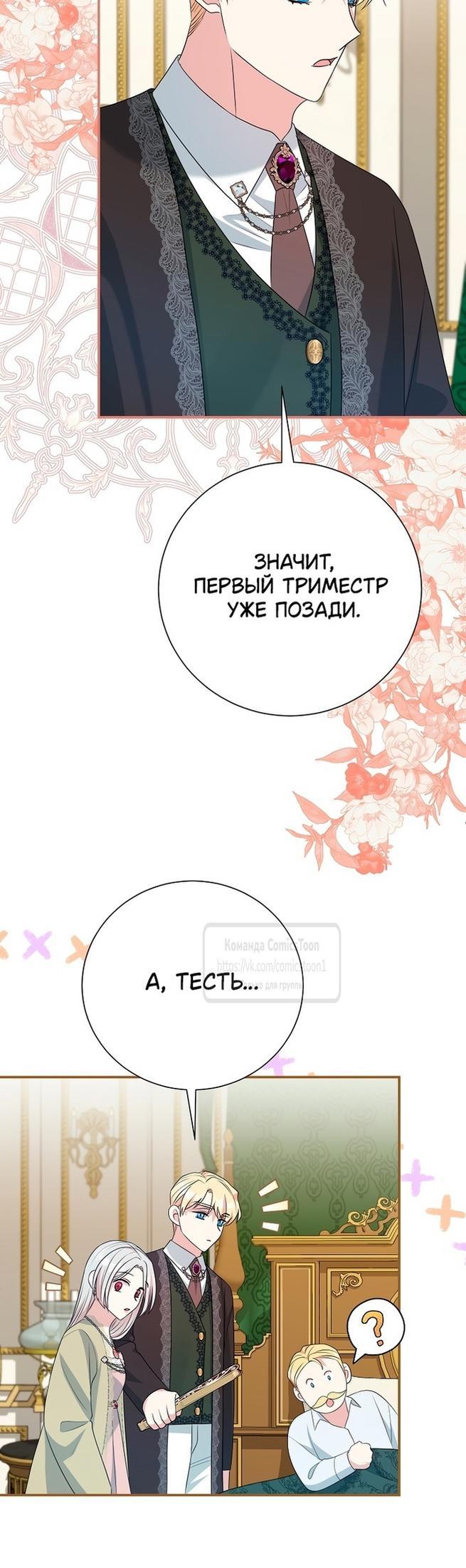 Манга Мой второй муж бесподобен, потому я опечалена - Глава 128 Страница 22