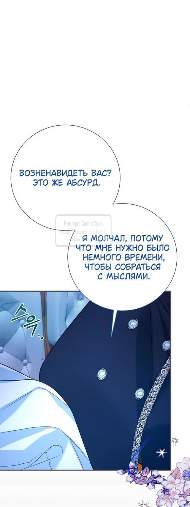 Манга Мой второй муж бесподобен, потому я опечалена - Глава 127 Страница 10
